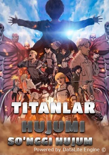 Titanlar hujumi: So'nggi hujum (anime, premyera, o'zbek tilida)