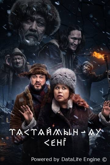 Tashlayman seni (qozoq filmi, premyera)