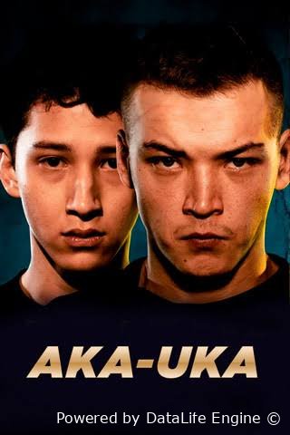 Aka-uka (qozoq filmi, premyera)