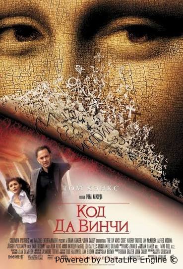 Da Vinchi kodi (premyera)