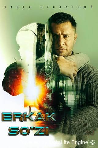 Erkak so'zi (premyera)