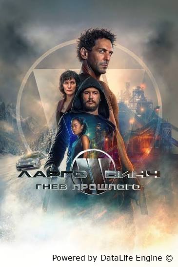 Largo Vinch 3: Kumush narxi (premyera)