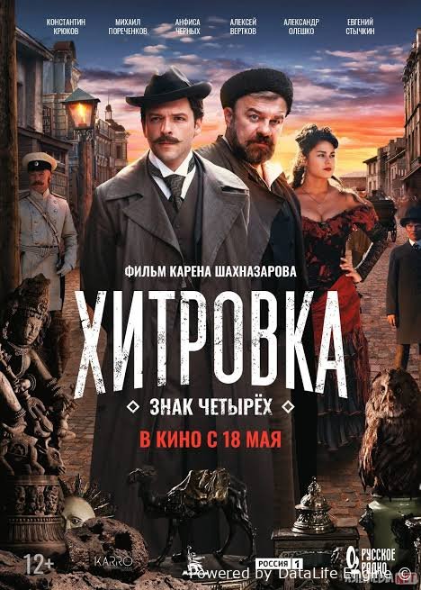 Xitrov maydoni (premyera)