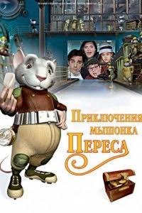 Sichqoncha sarguzashtlari premyera