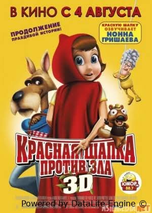 Qizil qalpoqcha yovuzlikka qarshi