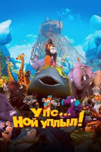 Suvdagi sarguzashtlar
