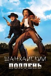 Shanxaylik Shovvozlar