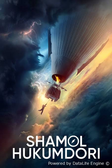 Shamol hukmdori (Premyera)
