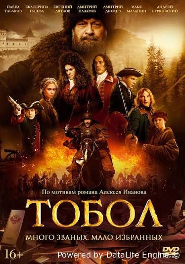 Tobol premyera