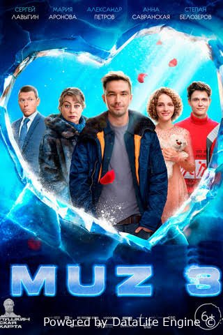 Muz 3 (Treyler)