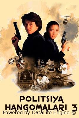 Politsiya hangomalari 3: Superpolitsiyachi