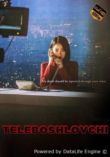 Teleboshlovchi premyera