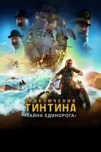 Tintin Sarguzashtlari