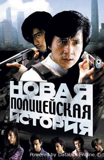 Yangi politsiya tarixi