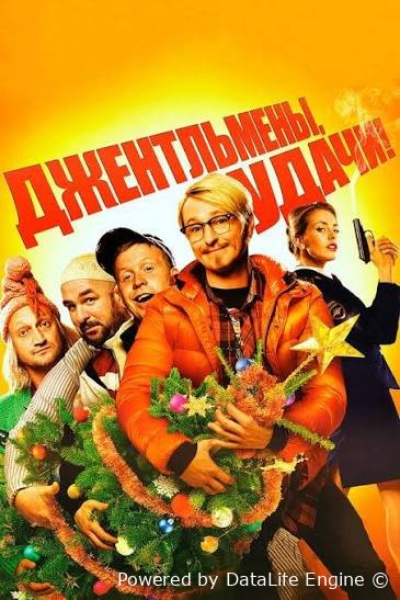 Omadli jentlmenlar 2