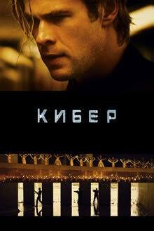 Kiber / Xaker / Qora shlyapa