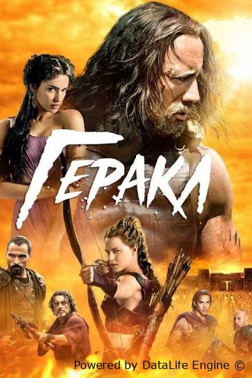 Gerakl / Gerkules
