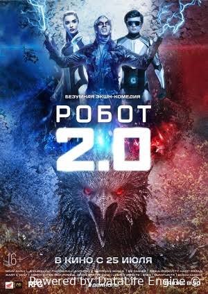 Robot 2 Hind kino Premyera