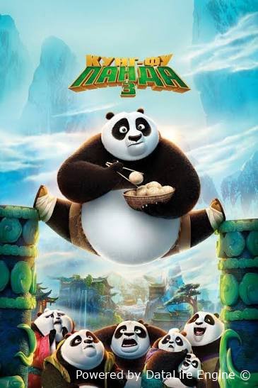 Kung Fu Panda 3