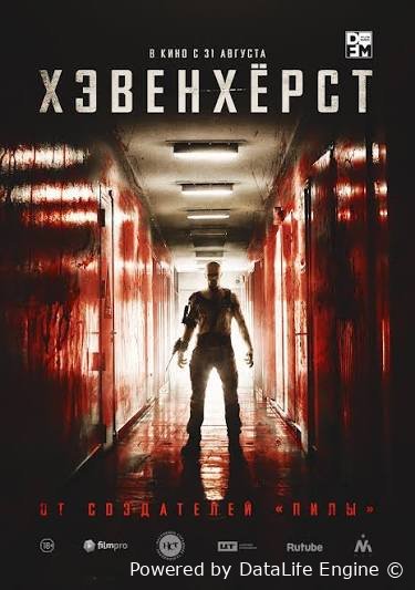 Xevenhyorst Hevenxyorst premyera