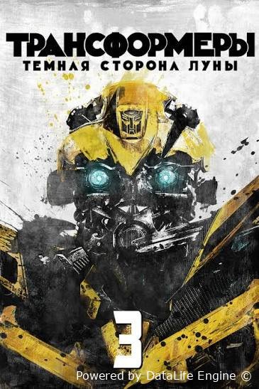 Transformerlar 3: Oydagi pinhon sirlar