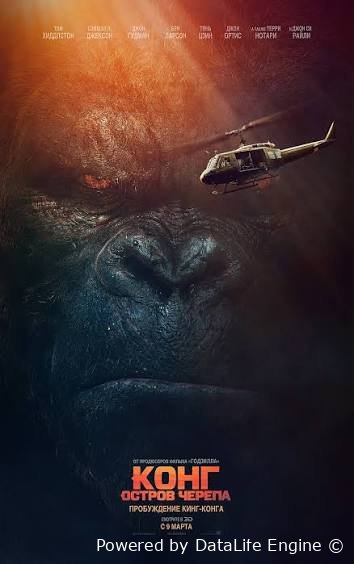 King kong 2 bosh chanoqlar suyaklar oroli suyak kallalar oroli