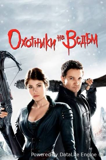 Jodugarlar izidan / охотники на ведьм