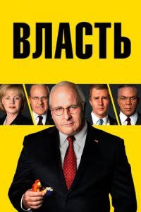 Hukumronlik / власть
