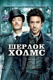 Sherlok Holms 1