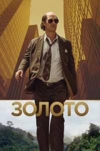 Oltin vasvasasi / золото