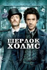 Sherlok Holms 2