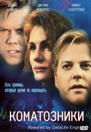 Komadagilar / коматозники
