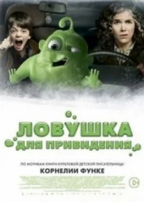 Sharpalar ortidan / ловушка для приведения