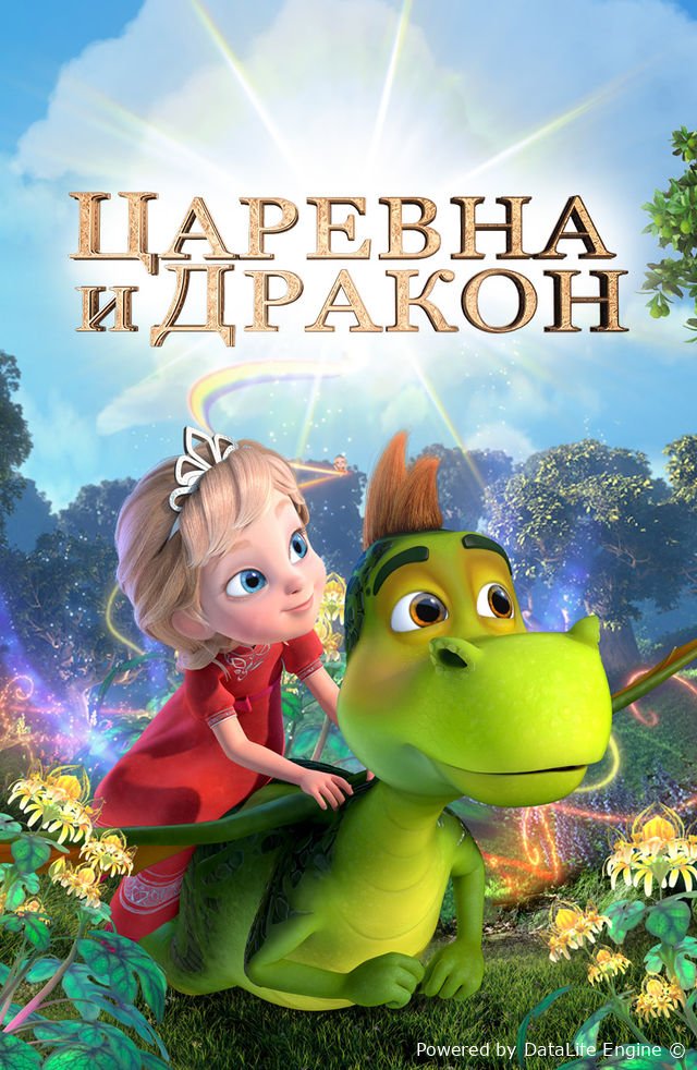 Malika va ajdarho