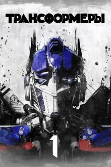 Transformerlar