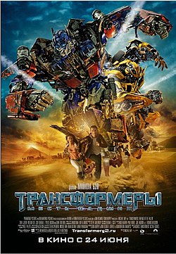 Transformerlar 2: Razillar qasosi
