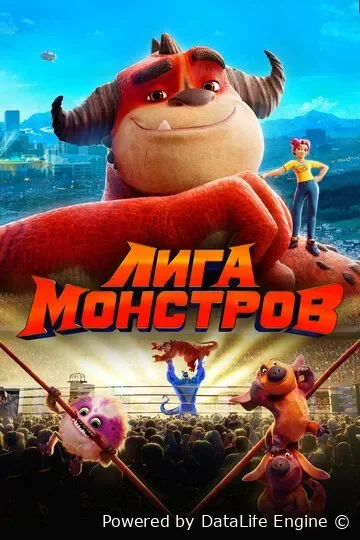 Maxluqlar ligasi premyera