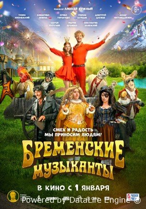 Bremenlik mashshoqlar Premyera