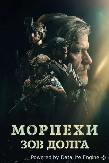 Qasos yo'li / Sanrey / Dengiz piyodalari: Burch chorlovi