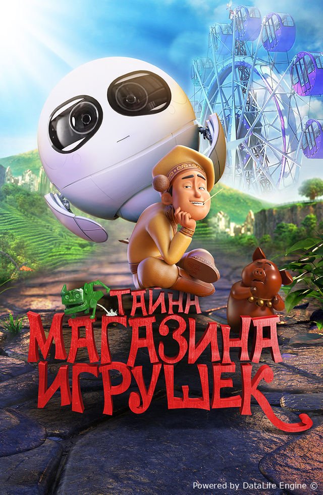 O'yinchoqlari do'koni siri