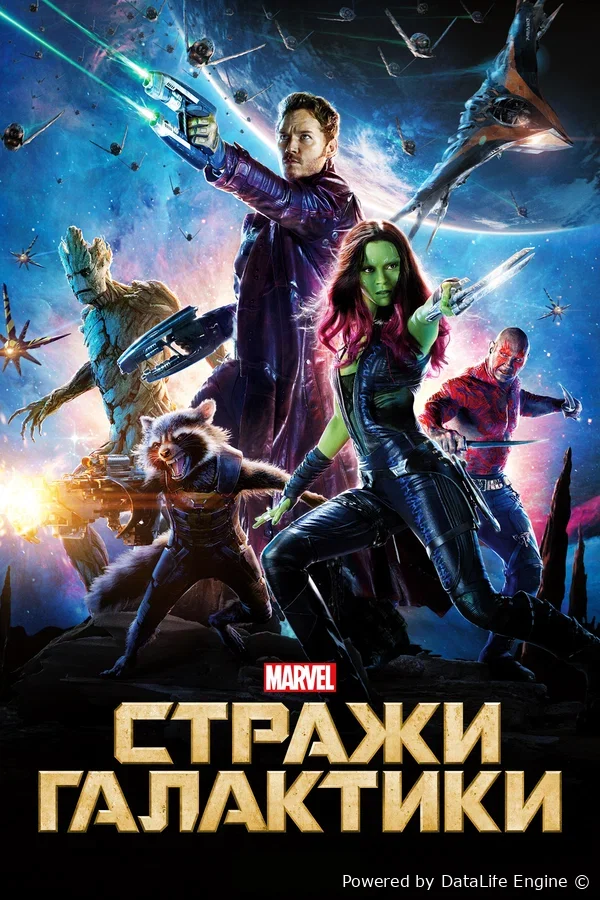 Galaktika qo'riqchilari