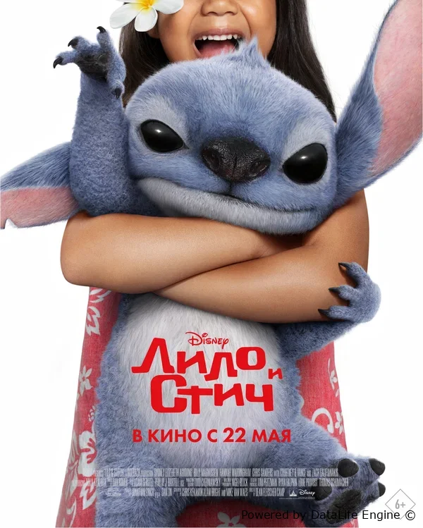 Lilo va stich kinoda premyera uzbek o'zbek tilida