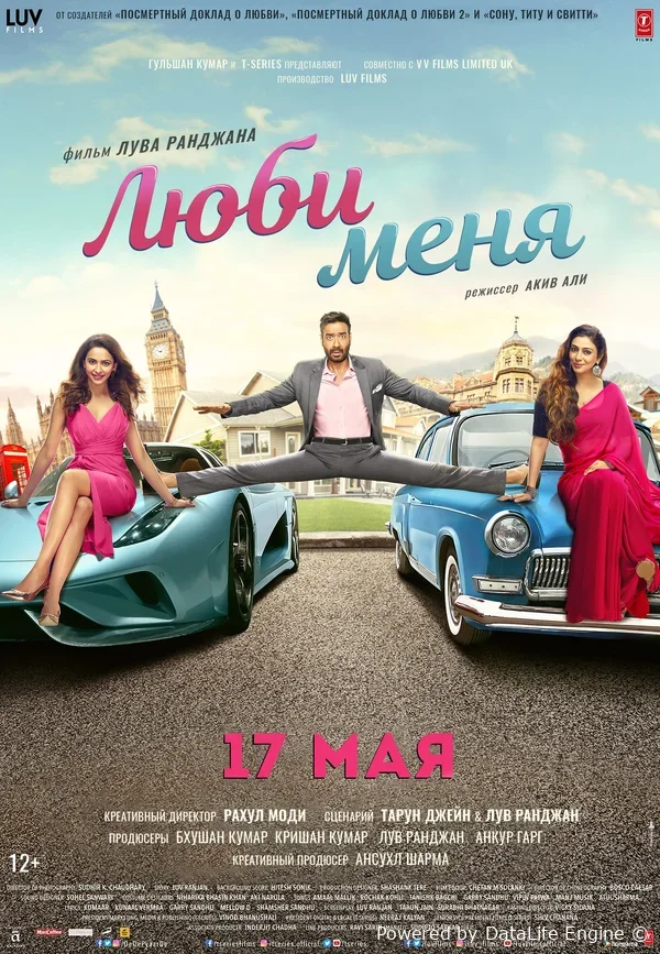 Londondagi sevgi / Meni sev (hind kino, premyera)