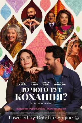 Sevgining nima aloqasi bor premyera