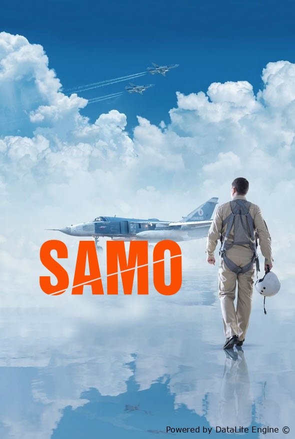 Samo osmon premyera