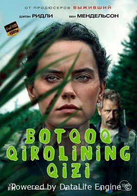 Botqoq qirolining qizi premyera