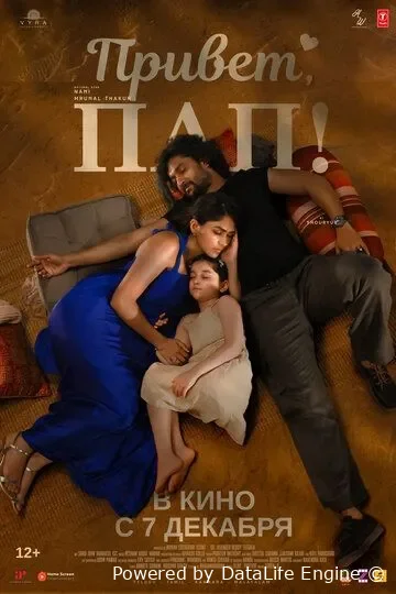 Salom, dadasi! (hind kino, premyera)