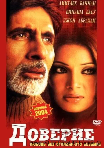 Ishonch (hind kino, o'zbek tilida, Uzbek)