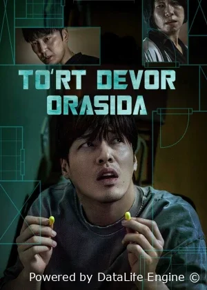 To'rt devor orasida / Devorma devor / 84 m2 (premyera, o'zbek tilida, Uzbek)