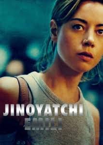 Jinoyatchi emili premyera